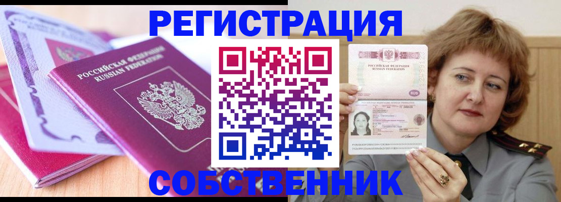 временная прописка в Яхроме