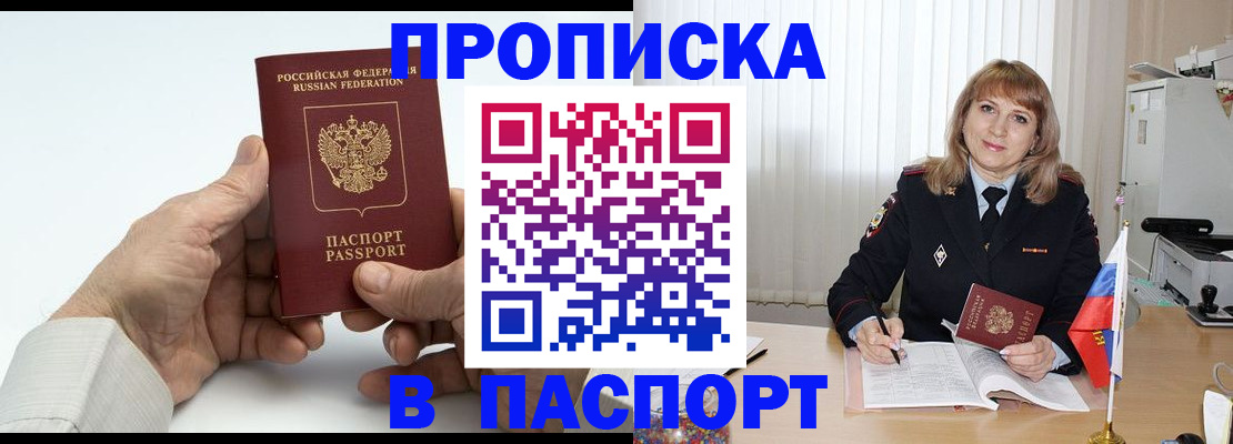 временная регистрация надежно в Яхроме