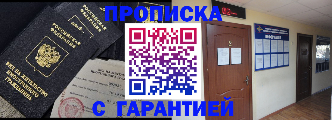 прописка для работы в Яхроме