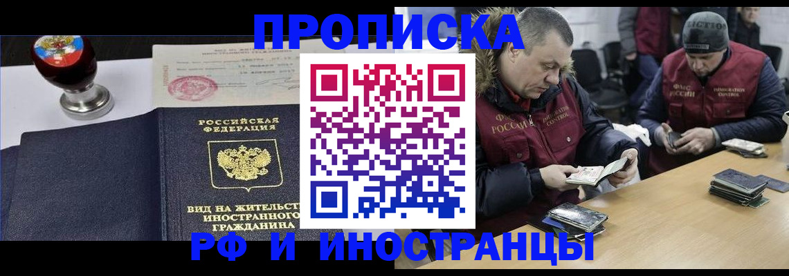временная регистрация для всех в Яхроме